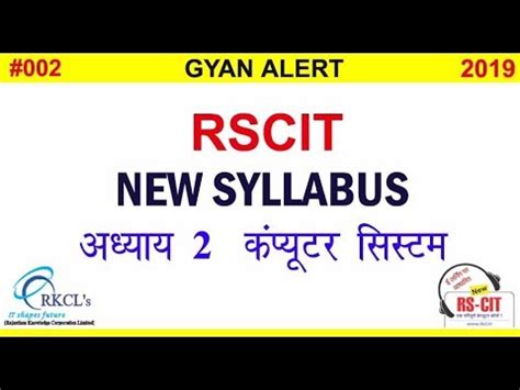 gyan alert.com|RSCIT CHAPTER 2 (NEW SYLLABUS) .